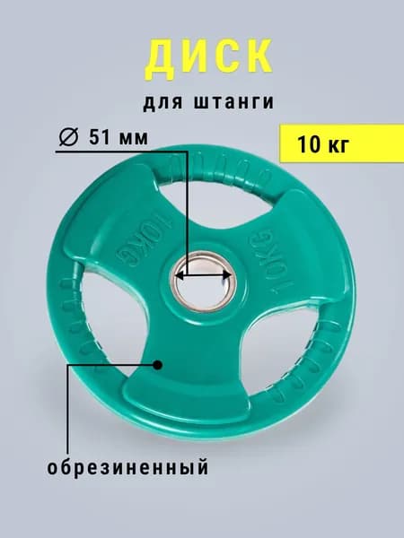Диск для штанги - Блин стальной с обрезиненным покрытием