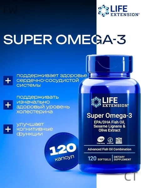 Омега 3 2000 мг Life Extension Super Omega 3 120 капсул