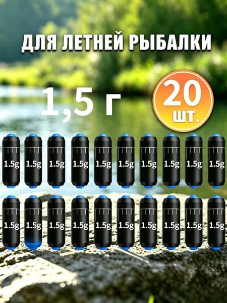 Грузила для рыбалки набор, грузила рыболовные, 20 шт.