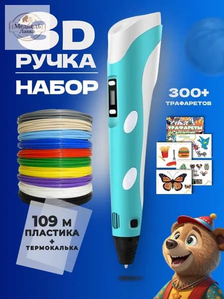 3D-ручка