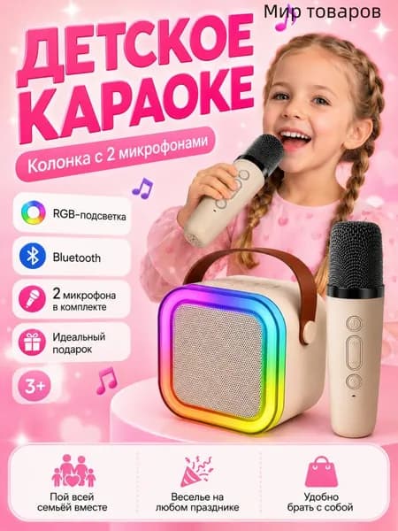 Детская караоке система с двумя беспроводными микрофонами и колонкой