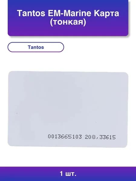 1шт. Tantos EM-Marine Карта (тонкая)