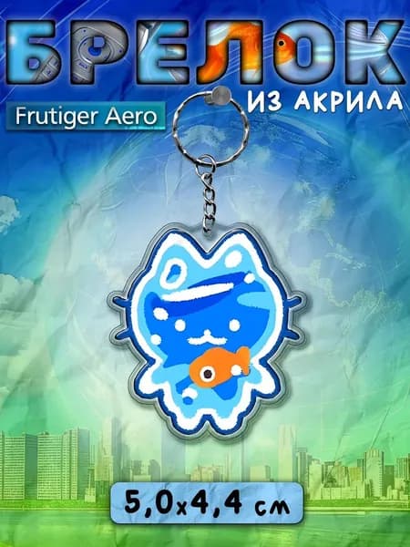 Брелок для ключей и сумки Frutiger aero котик