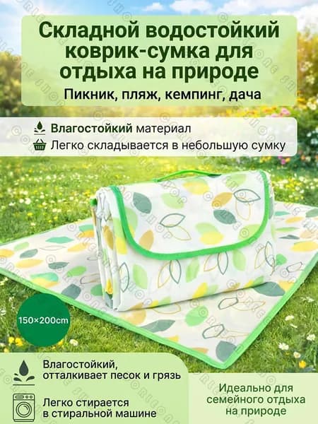 Складной водостойкий коврик-сумка для пикника, пляжа, кемпинга и дачи,светло-зеленый