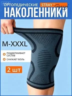 Наколенники для гимнастики, размер: XXXL