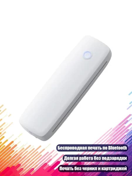 Портативный принтер A4 без чернил с Bluetooth, легкий, долгий срок службы батареи, идеален для путешествий и офиса, Белый