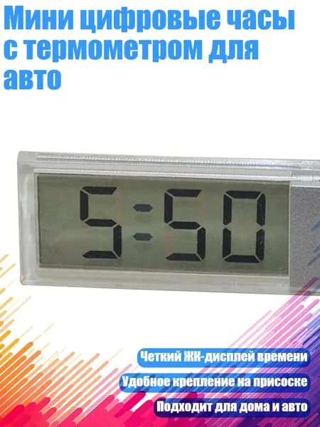 Мини цифровые часы с термометром для авто, - B