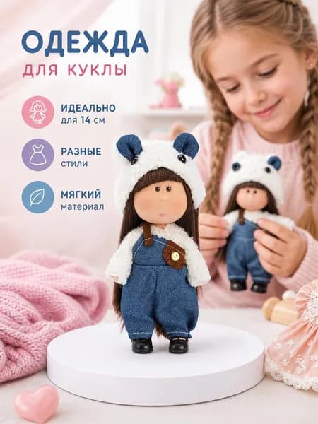 Милые наряды для кукол с обувью, 14 см, детская игра-одевалка (без кукол).