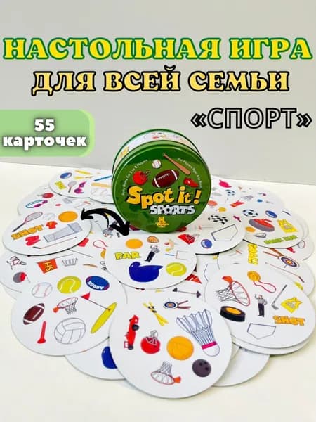 Настольная игра Spot it/Дубль/найди пару