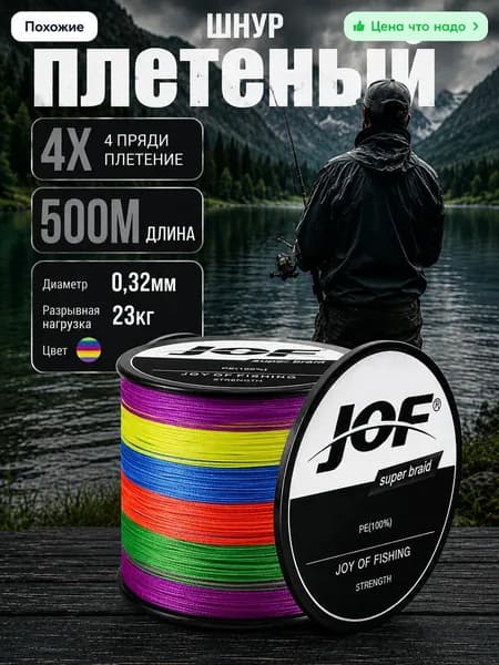 JOF плетёный шнур PE 4 жилы для рыбалки и спиннинга 300 м 0,17 мм