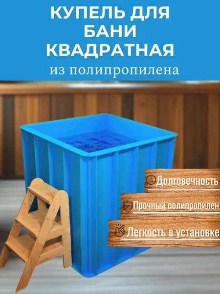 Купели Урал Купель 1000 л,