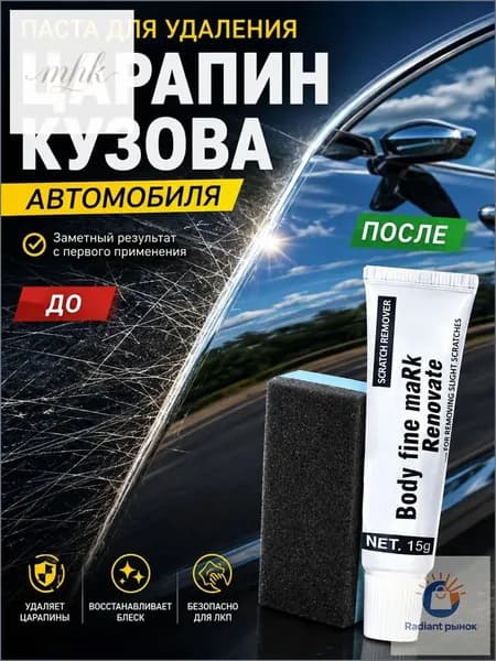 Полироль автомобильный, 15 мл