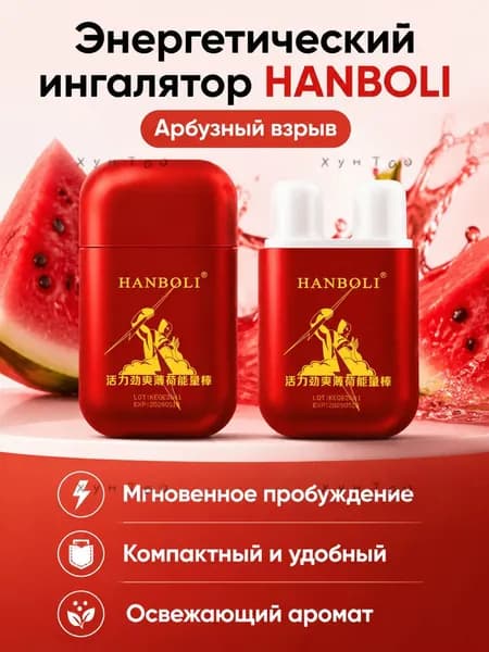 Энергетическая палочка HANBOLI с двойным наконечником: арбузный взрыв, компактная для бодрости за рулём и учёбыk