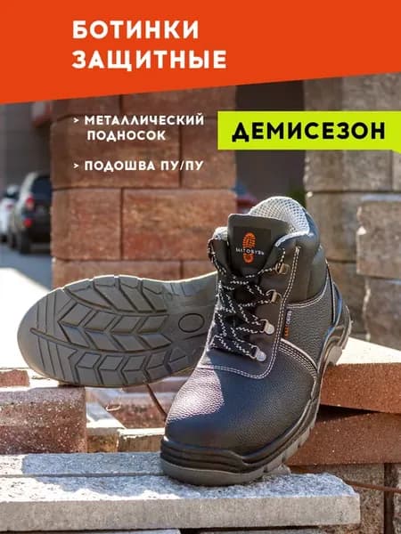 Ботинки рабочие с подноском Спецобувь