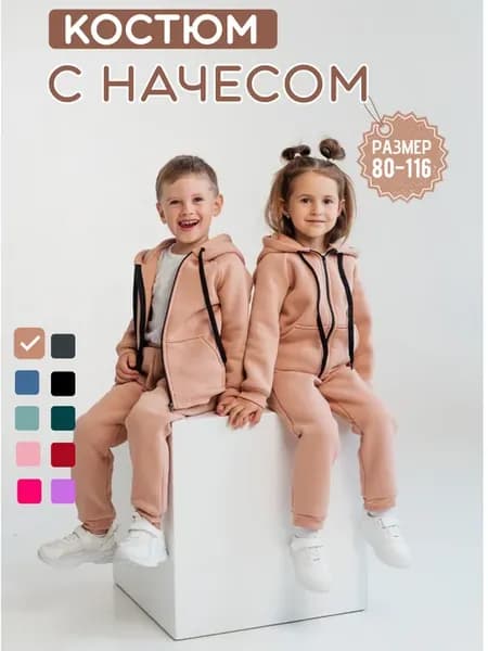 Спортивный костюм детский с начесом