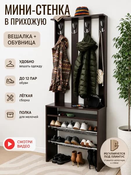Прихожая узкая с обувницей и вешалкой, комплект мебели в коридор, до 12 пар обуви, 200 х 78 см, мини прихожая, ВенгеВенге