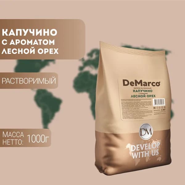 Капучино Лесной Орех DeMarco 10 кг (10 шт)