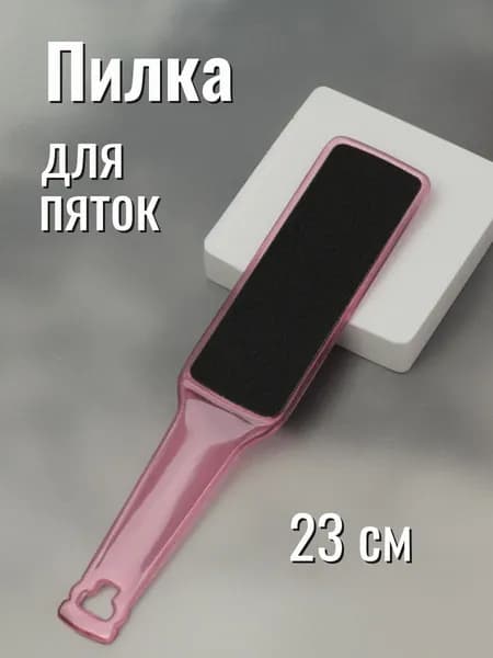 Пилка для пяток наждачная, двусторонняя.