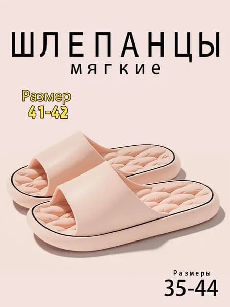 Тапочки