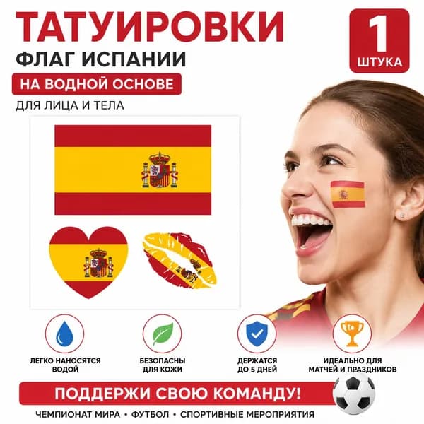 Переводные тату-флаги команд Чемпионата мира по футболу, 1 лист