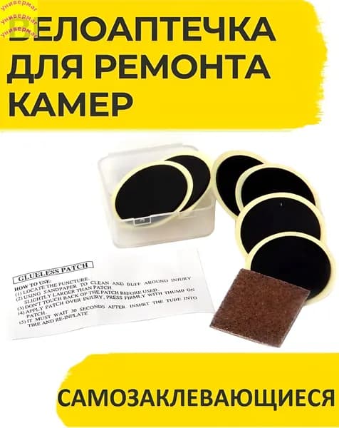 Ремнабор Самозаклевающиеся заплатки 25мм-6 шт., наждачка-1 шт Велоаптечка