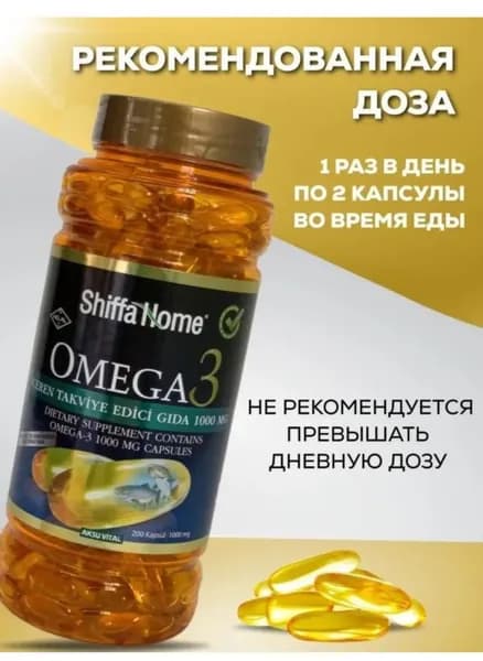 Омега 3/ Рыбий жир 200 к