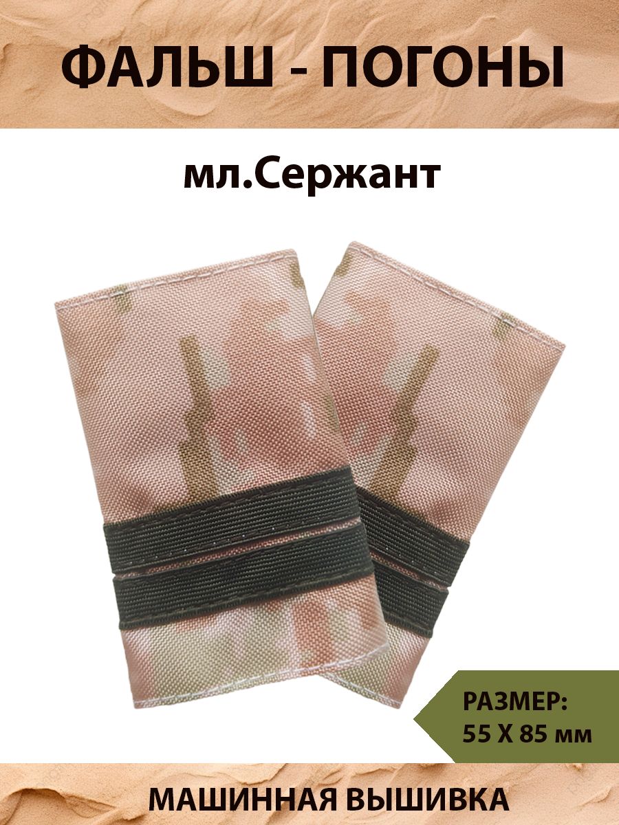Аксессуар для военной формы