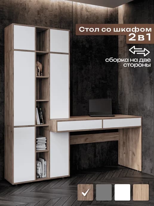 Компьютерный стол со шкафом для дома