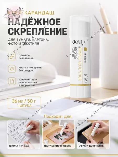 Клей канцелярскийдля ткани, для пазлов 1 шт./ 36 г.
