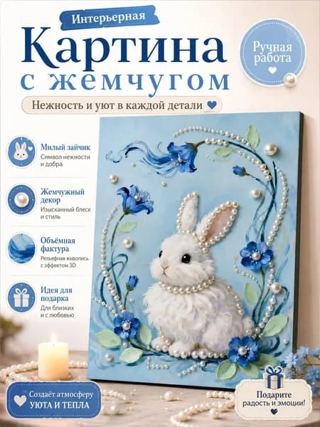 DIY вручную создает жемчужные картины