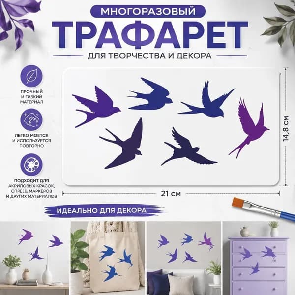 1pc многоразовый трафарет с силуэтами птиц для росписи стен, декора и художественного творчества, для акриловой живописи и DIY