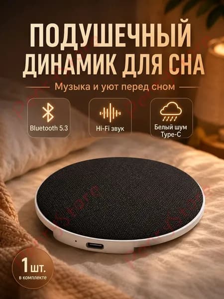 Подушечный динамик для сна Bluetooth 5.3, мини колонка с белым шумом и Hi-Fi звуком, портативная колонка под подушку, Type-C