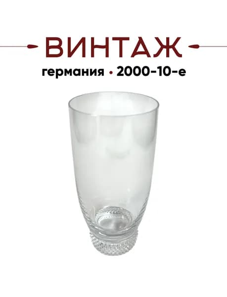 Стакан высокий для воды/сока/пива Villeroy & Boch Octavie прозрачный, 390 мл, хрустальное стекло, 16х6,5 см, Германия, 2000-10гг.