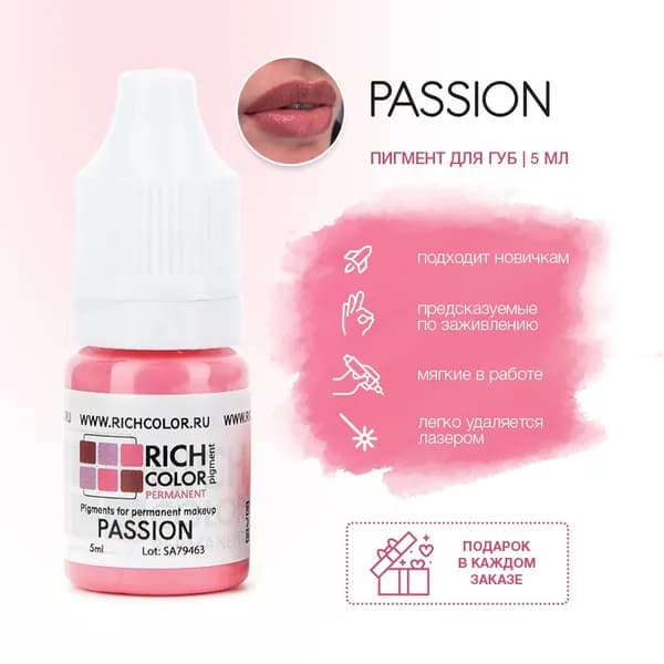 Пигмент RICH COLOR для татуажа губ/перманентного макияжа оттенок PASSION.