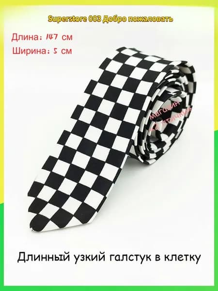 Галстук