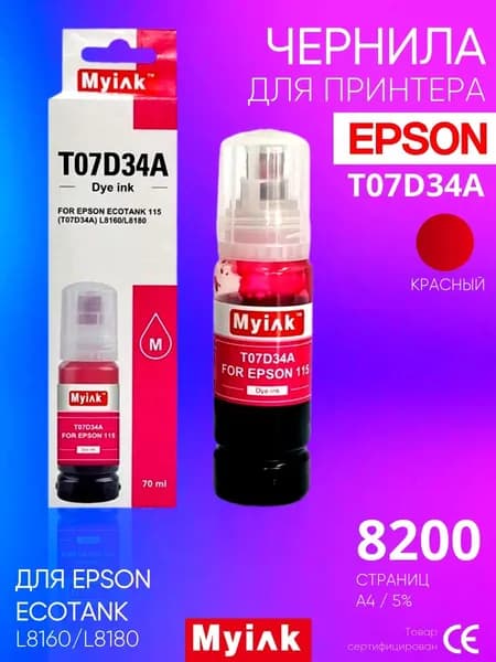 Чернила для принтера EPSON EcoTank T07D34A Magenta (70мл) для EPSON L8160 / L8180