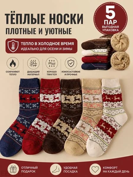 Носки мужские, женские, 5 пар