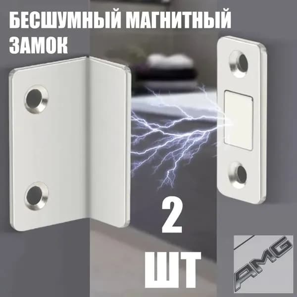 Магнитный замок для дверей, 2 шт, L-образный, бесшумный накладной замок на межкомнатную дверь, мебельный магнит, серебристый