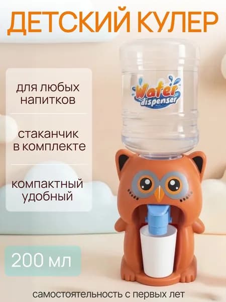 Кулер для воды детский настольный Сова микс малыш, компактный мини-диспенсер для ребёнка