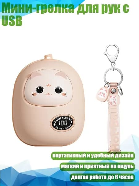 Мини-грелка для рук с USB, Розовый