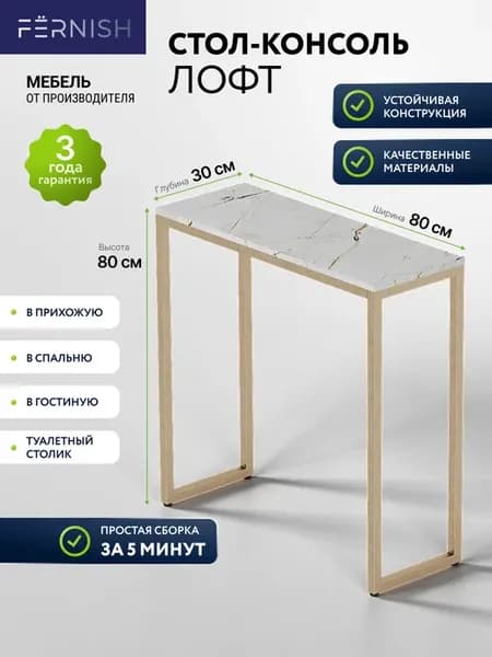 Туалетный столик консоль в прихожую лофт