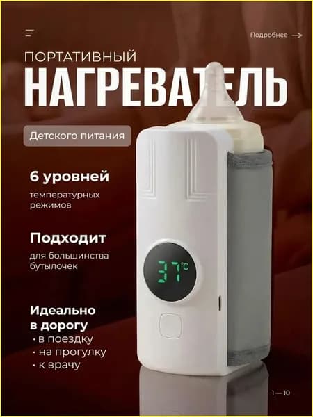 Подогреватель для бутылочек портативный