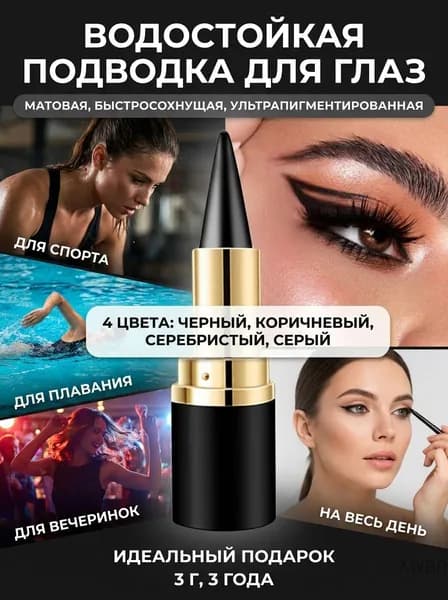 AKAY A9001 Водостойкая подводка для глаз матовая быстросохнущая 4 цвета