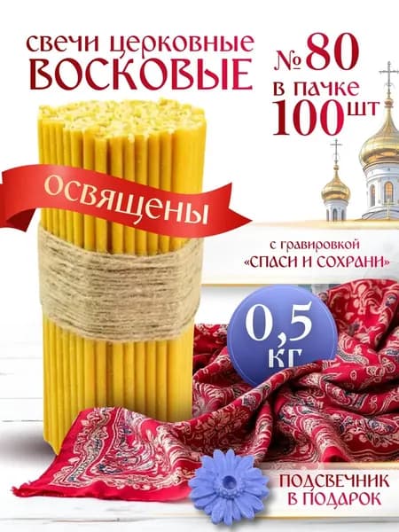Свечи церковные "мёд", 18 см х 0.6 см, 100 шт