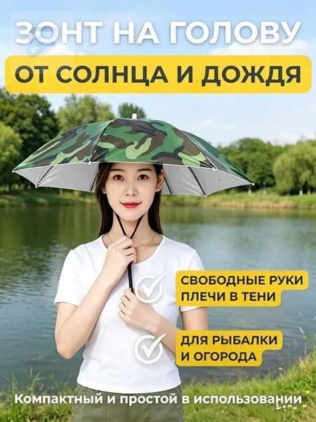 Зонт