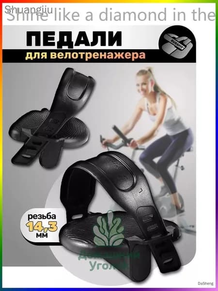 Крепления ног для велотренажера