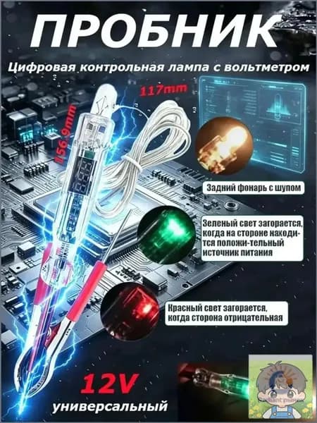 Тестер автомобильный пробник светодиодный звуковой ИГЛА