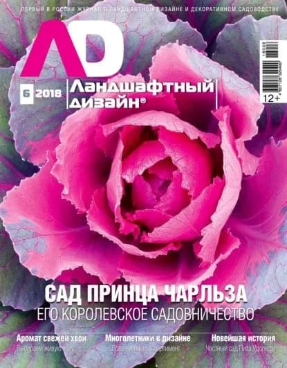 Ландшафтный дизайн No06/2018 | Электронная книга