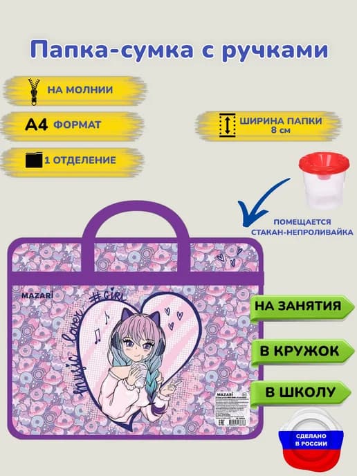Папка сумка для ИЗО и технологии на молнии А4