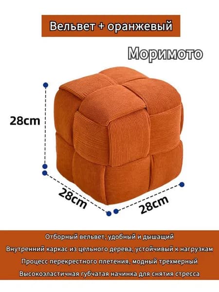 Банкетка, 28х28х28 см
